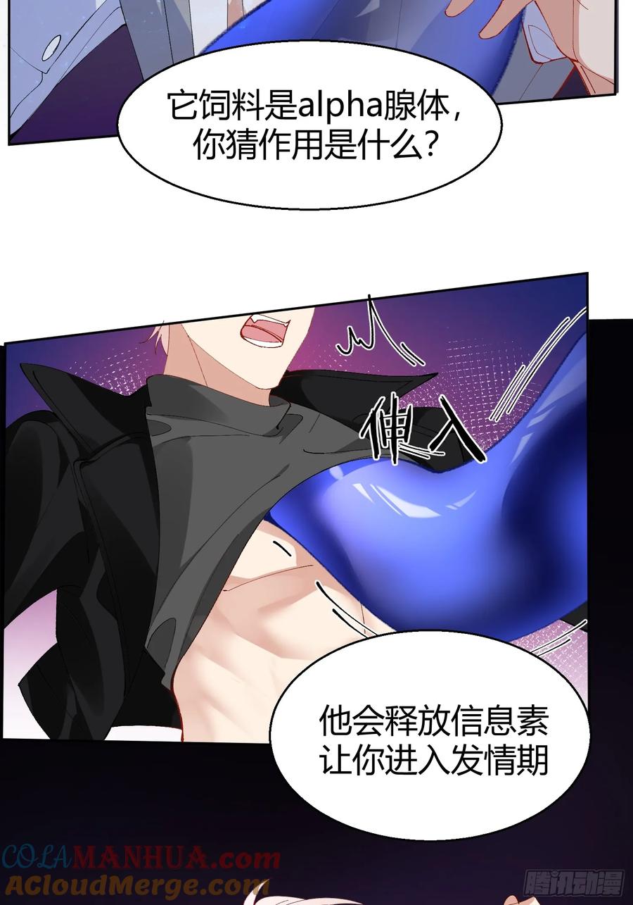 以下欺上 018-发情期 第13页