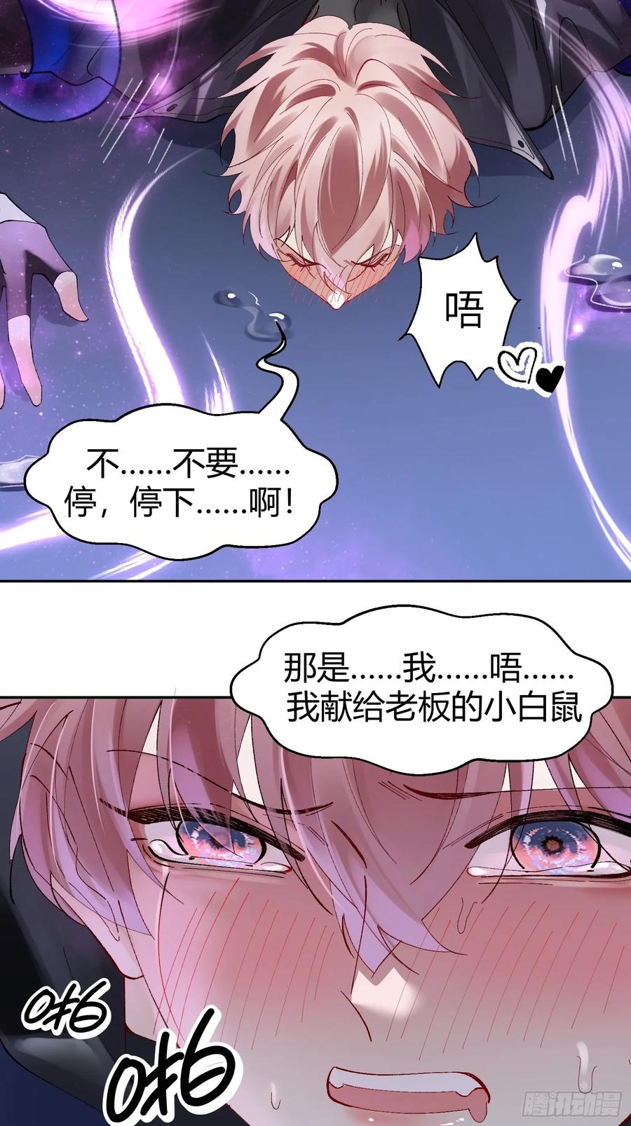 以下欺上 018-发情期 第30页