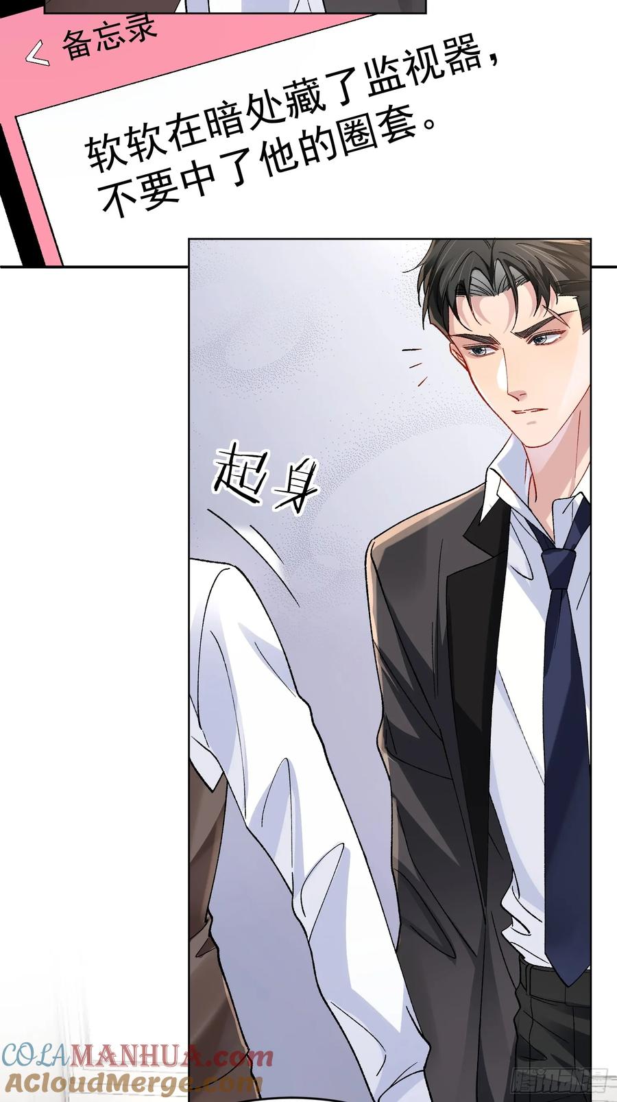 以下欺上 019-监视器 第10页