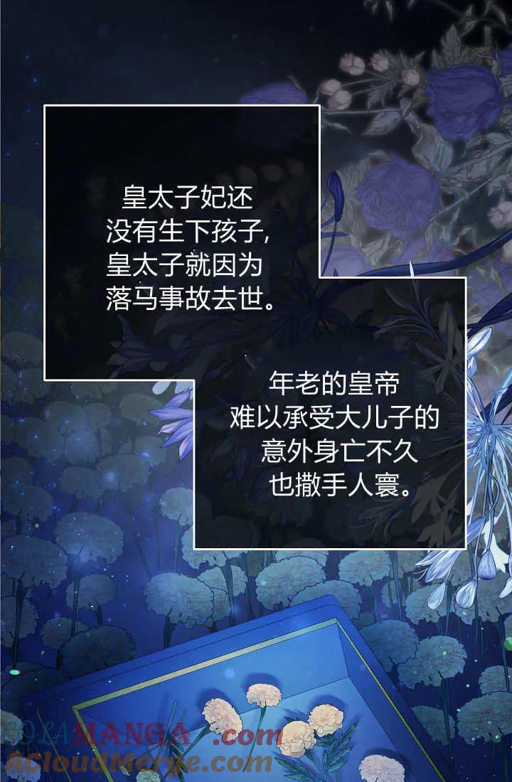 《我欣赏了一出好戏》第24话 第89页