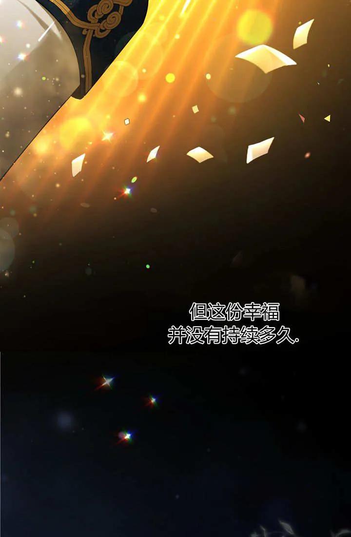 《我欣赏了一出好戏》第24话 第88页