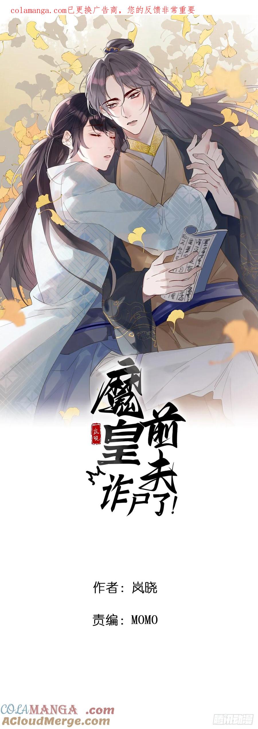 魔皇前夫诈尸了 22 绝不放手 第1页