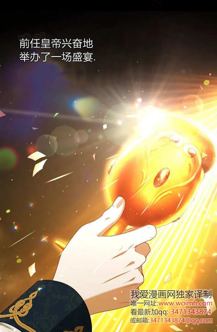 《我欣赏了一出好戏》第24话 第87页