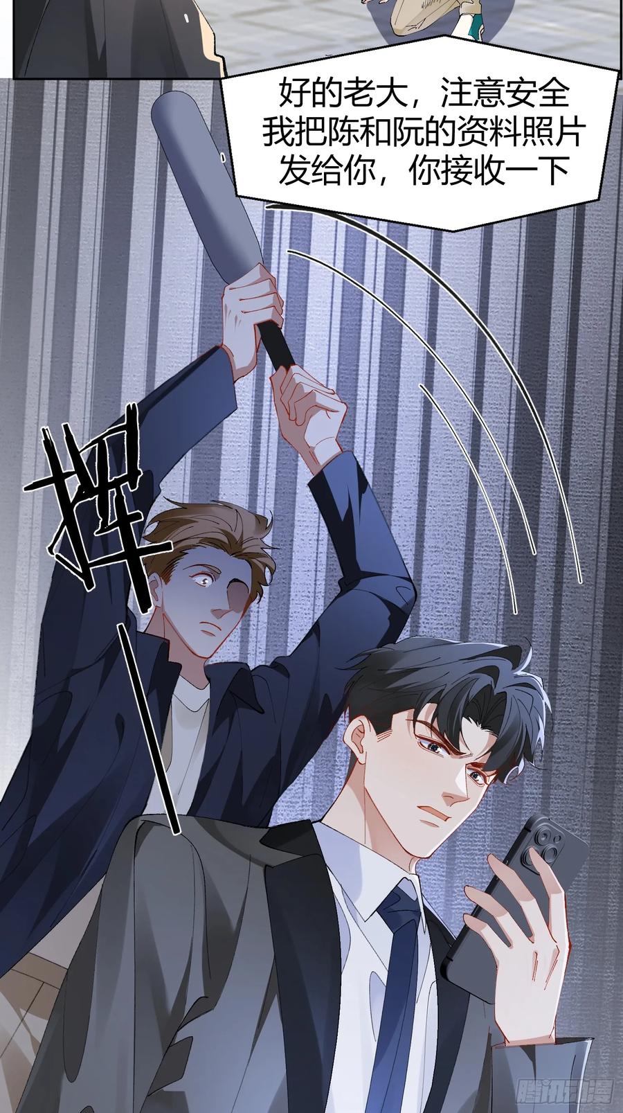 以下欺上 020-身世 第21页