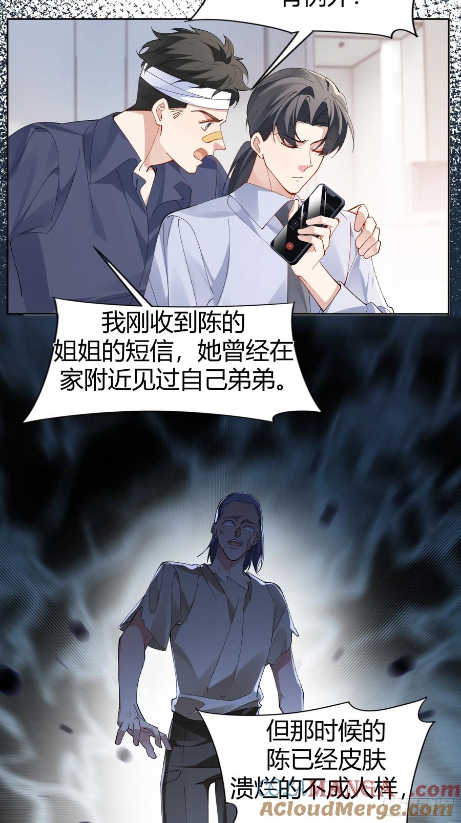 以下欺上 020-身世 第16页