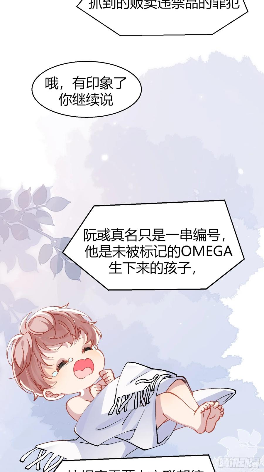 以下欺上 020-身世 第9页
