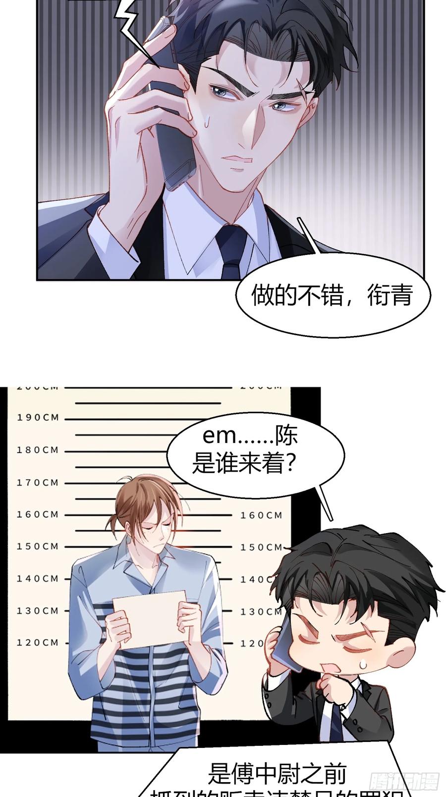 以下欺上 020-身世 第8页
