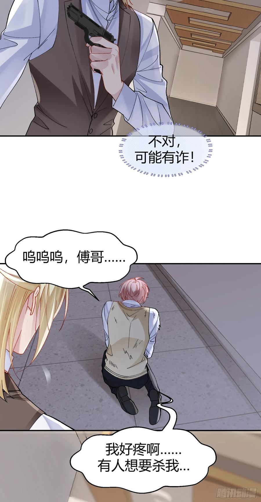 以下欺上 020-身世 第30页
