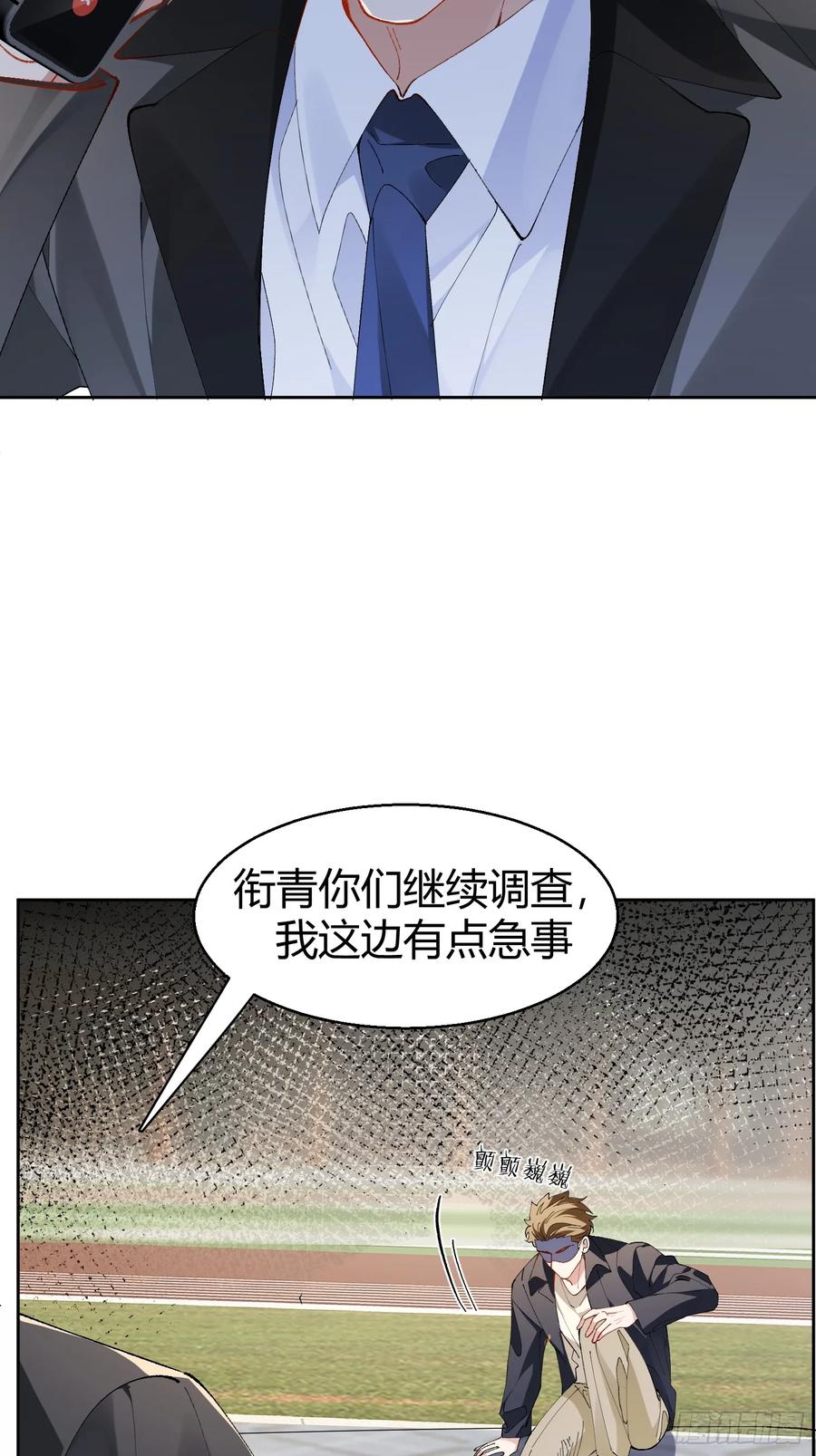 以下欺上 020-身世 第20页