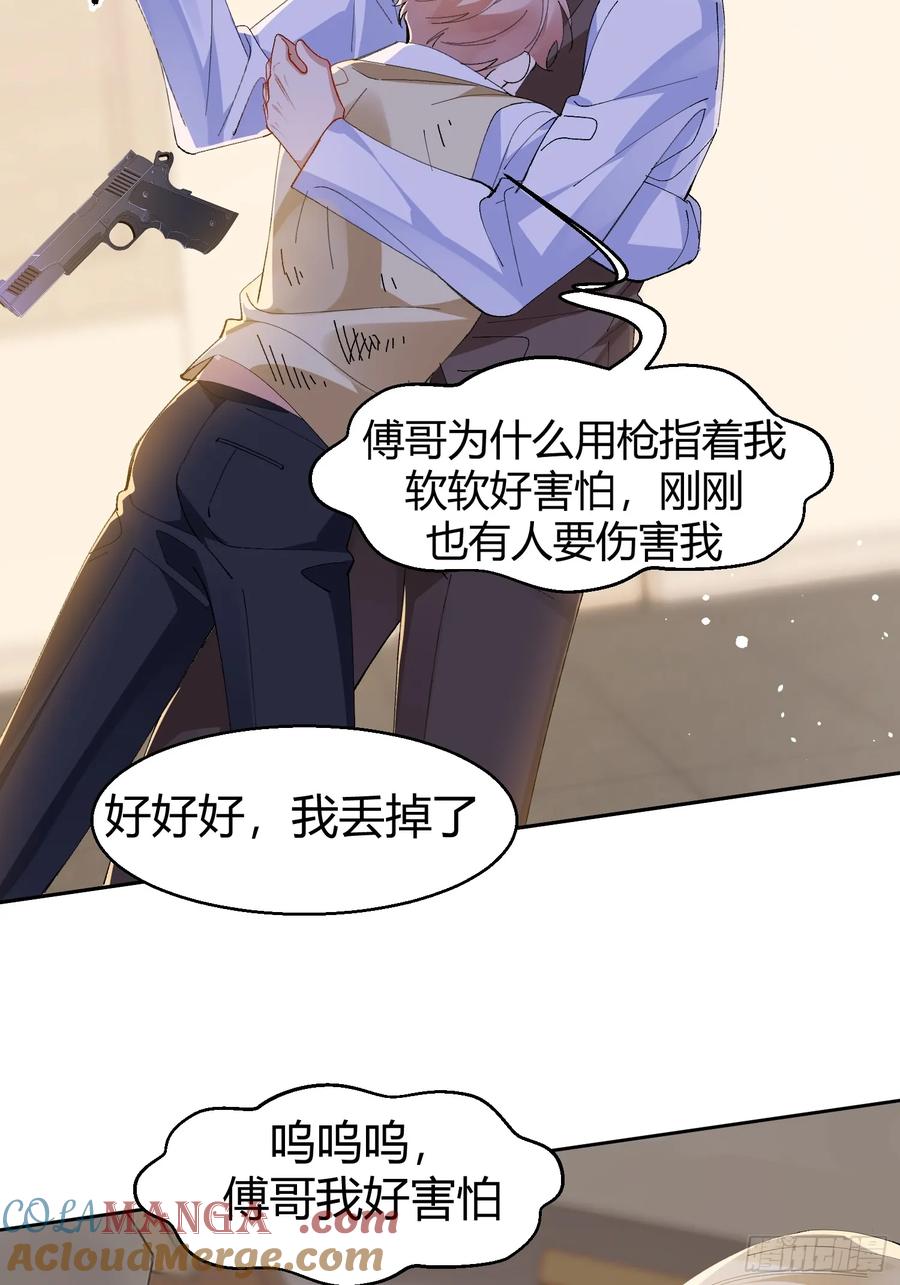 以下欺上 020-身世 第34页