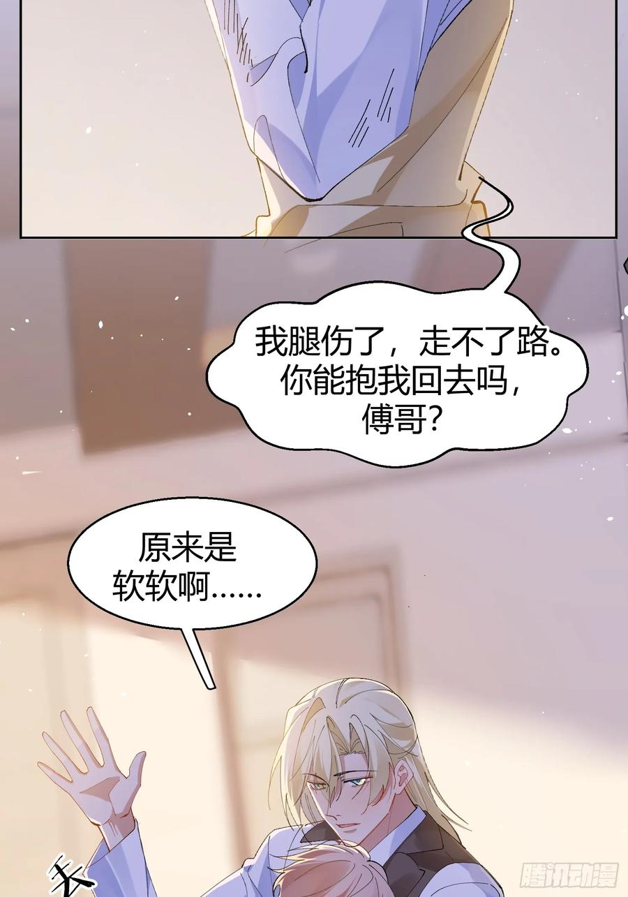 以下欺上 020-身世 第33页