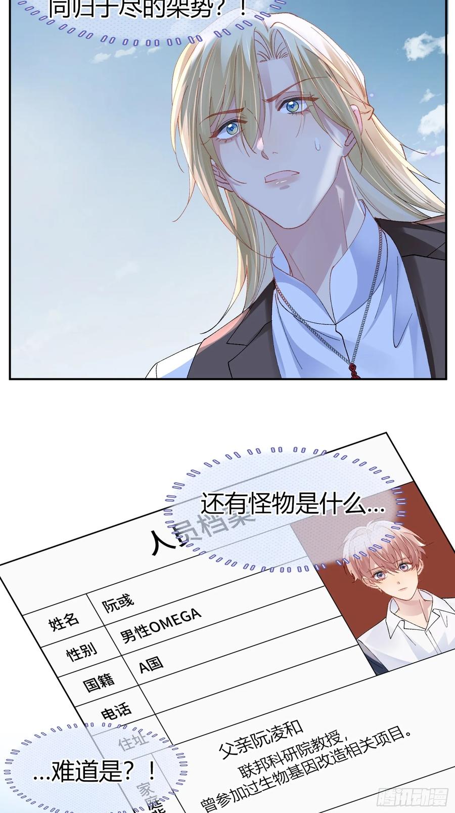 以下欺上 020-身世 第5页