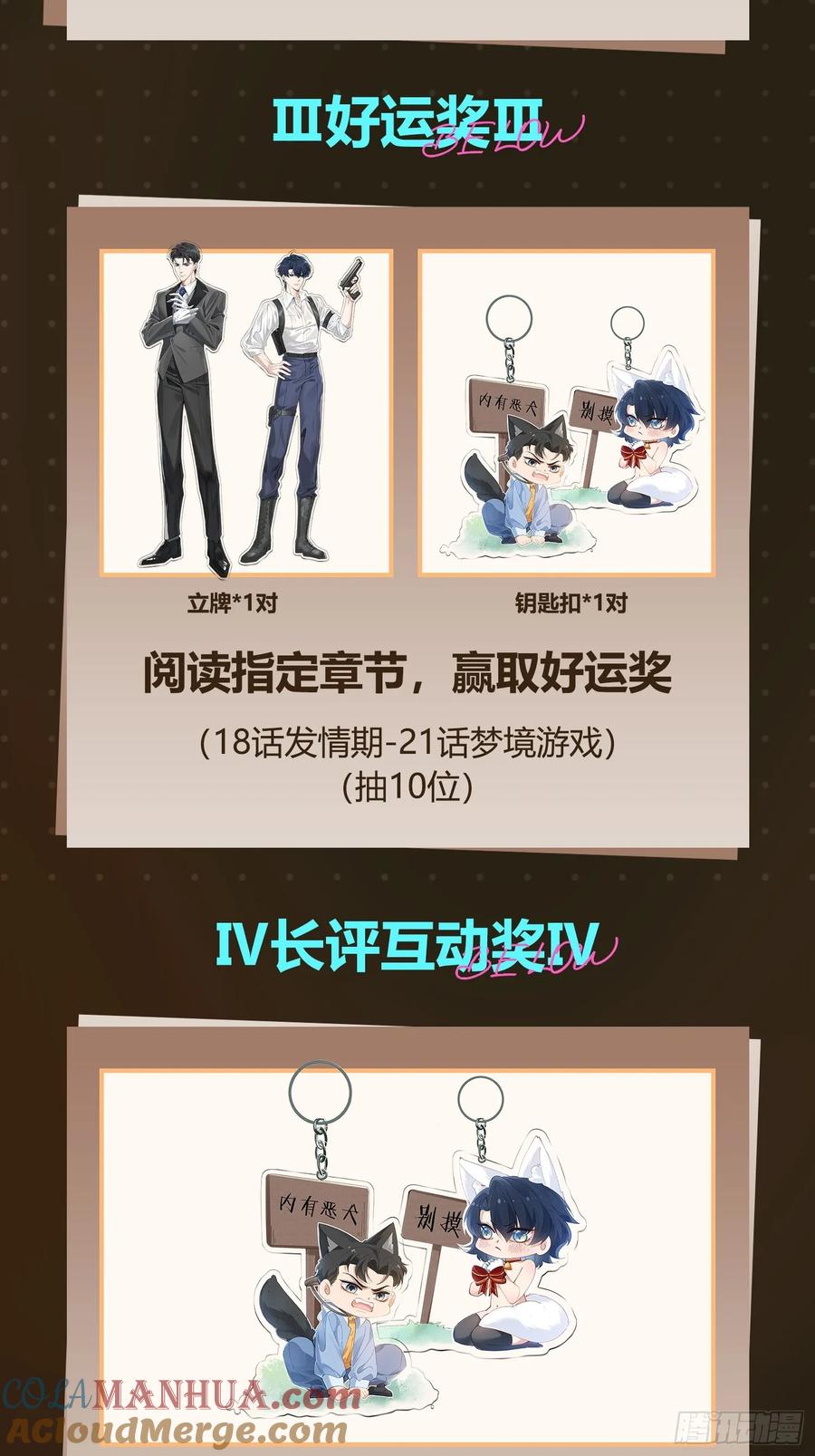 以下欺上 021-梦境游戏 第46页