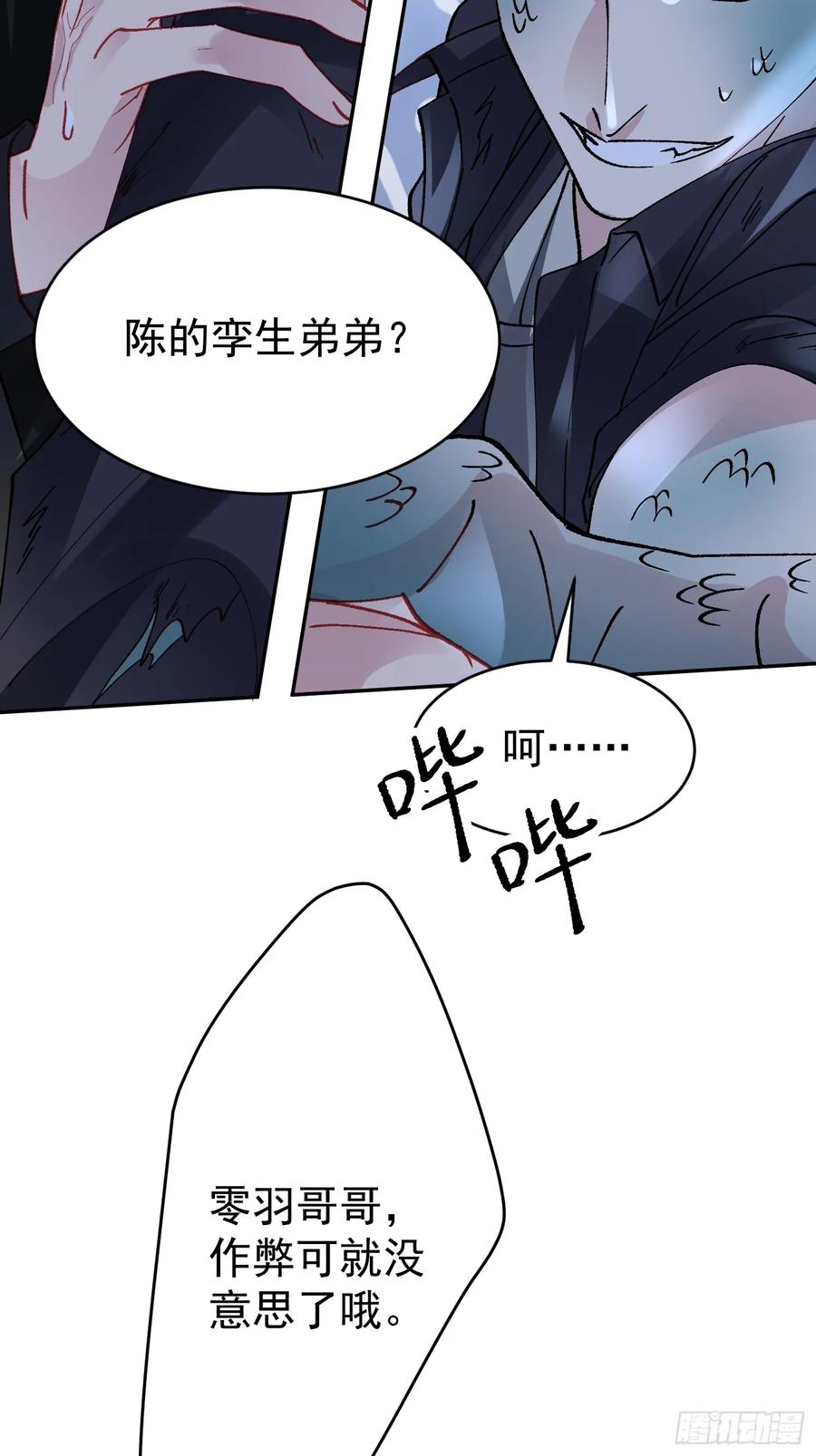 以下欺上 021-梦境游戏 第15页