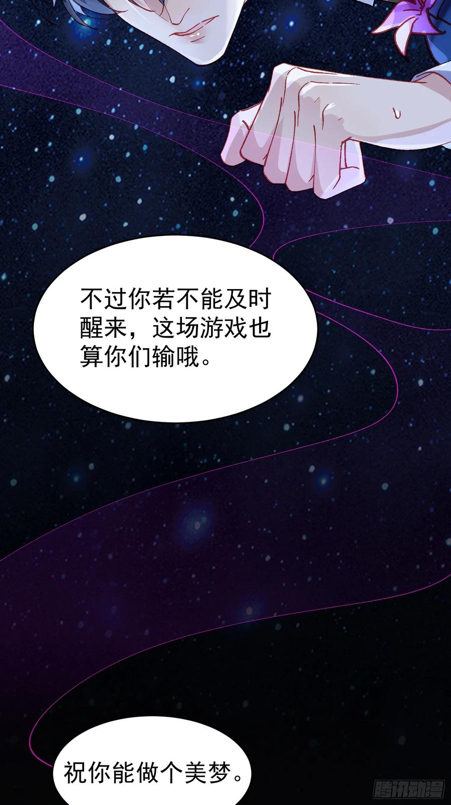 以下欺上 021-梦境游戏 第53页