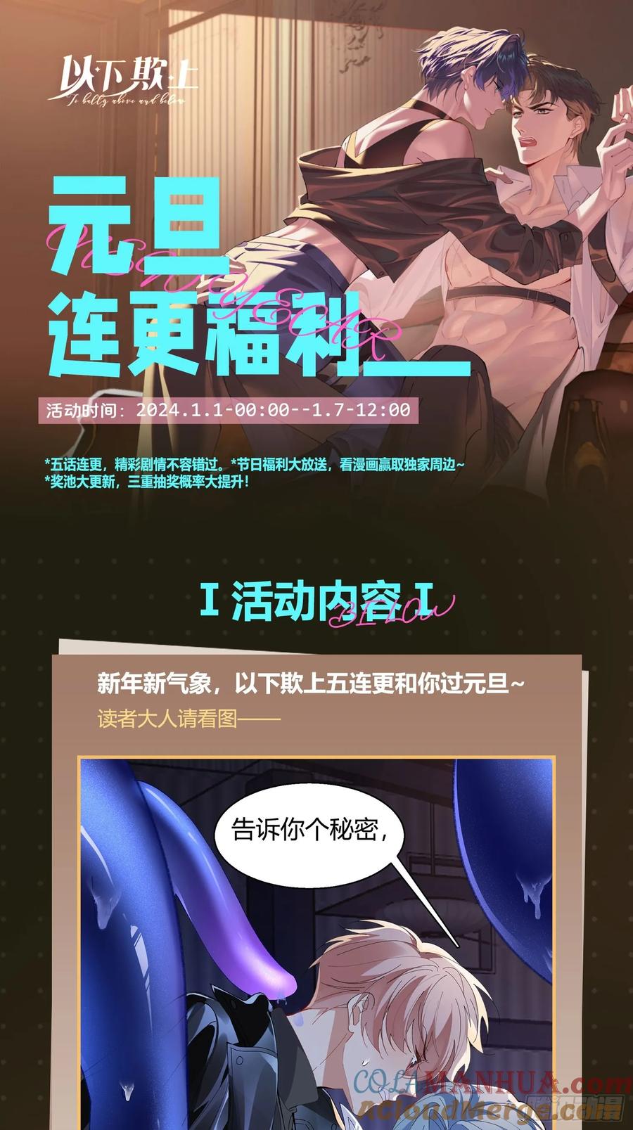 以下欺上 021-梦境游戏 第43页