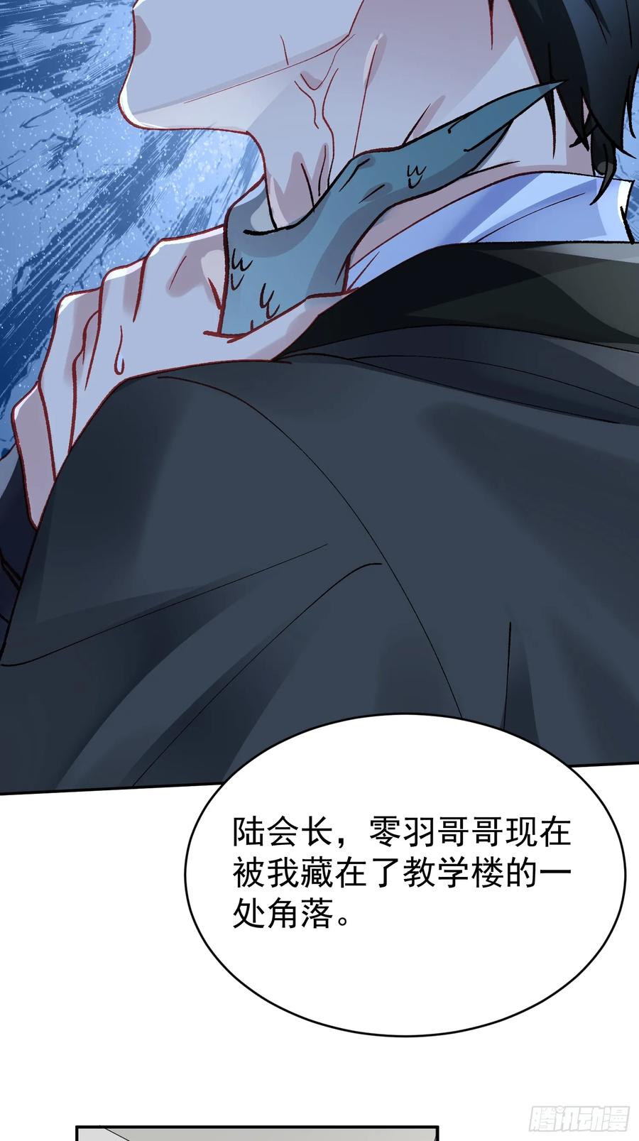以下欺上 021-梦境游戏 第17页