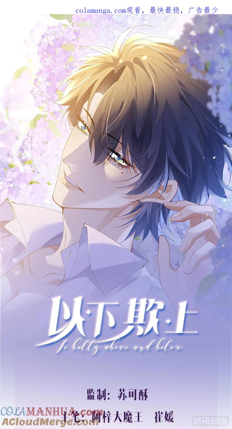 以下欺上 021-梦境游戏 第1页
