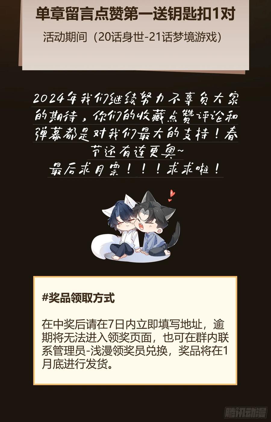 以下欺上 021-梦境游戏 第47页