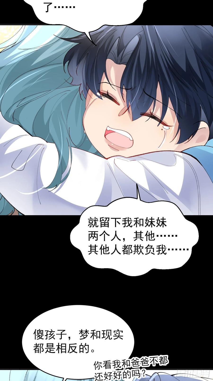 以下欺上 021-梦境游戏 第26页