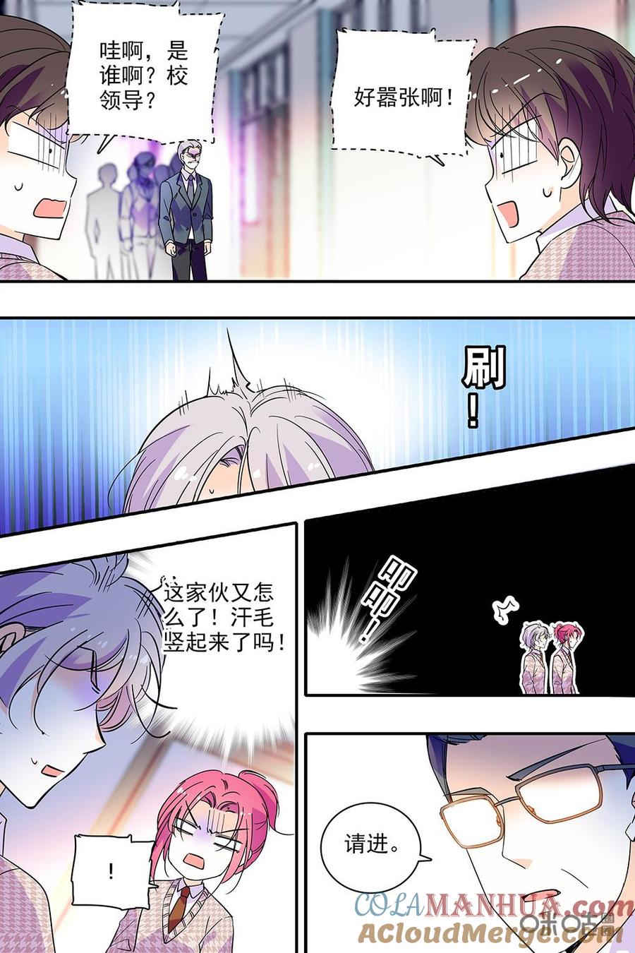 《青柠之夏》第二部86上：爸你听我说 第8页