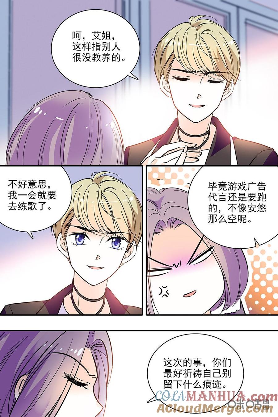 《青柠之夏》第二部86上：爸你听我说 第5页