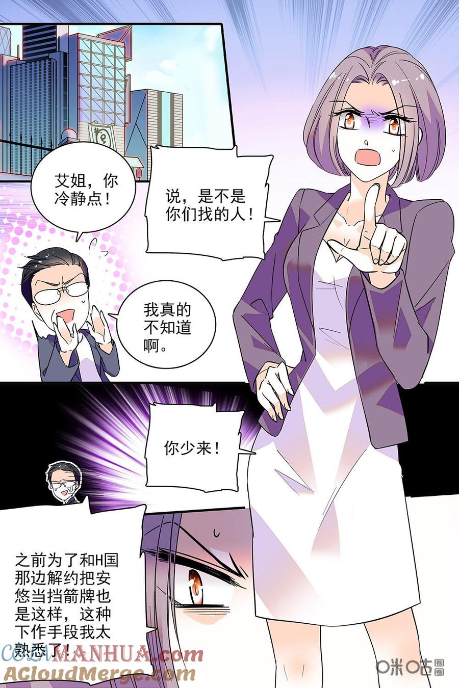 《青柠之夏》第二部86上：爸你听我说 第2页