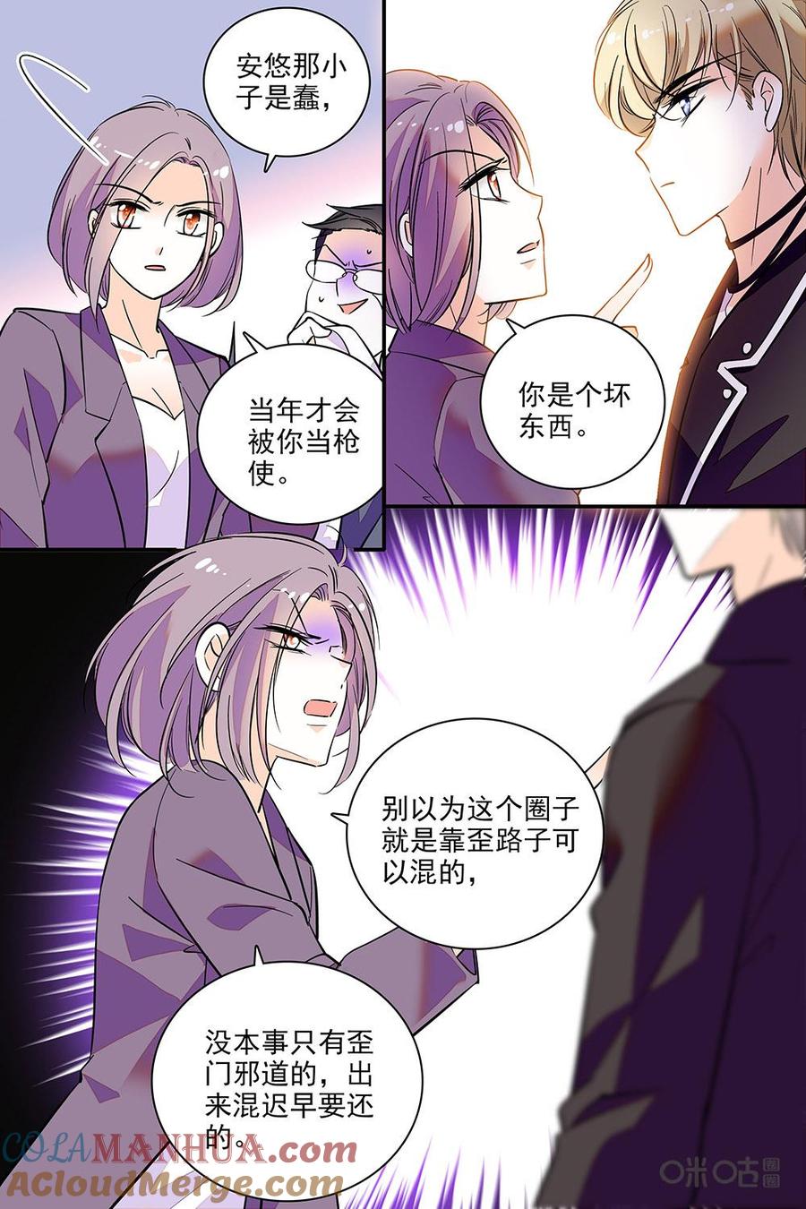 《青柠之夏》第二部86上：爸你听我说 第4页
