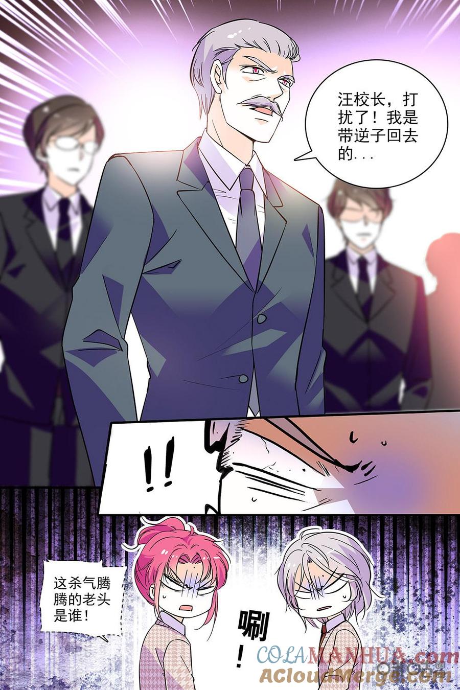 《青柠之夏》第二部86上：爸你听我说 第9页