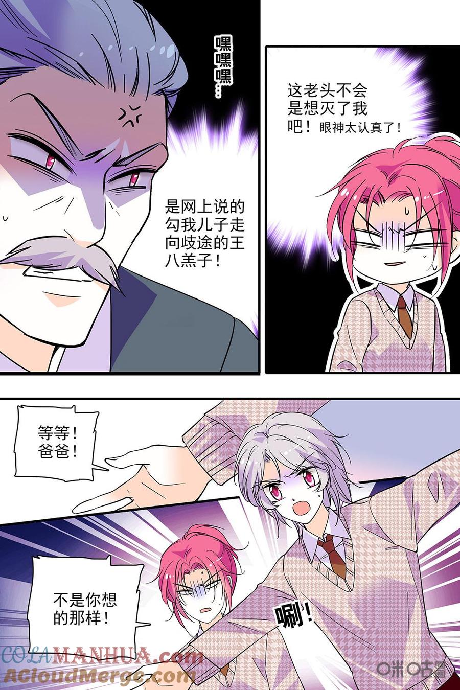 《青柠之夏》第二部86上：爸你听我说 第10页