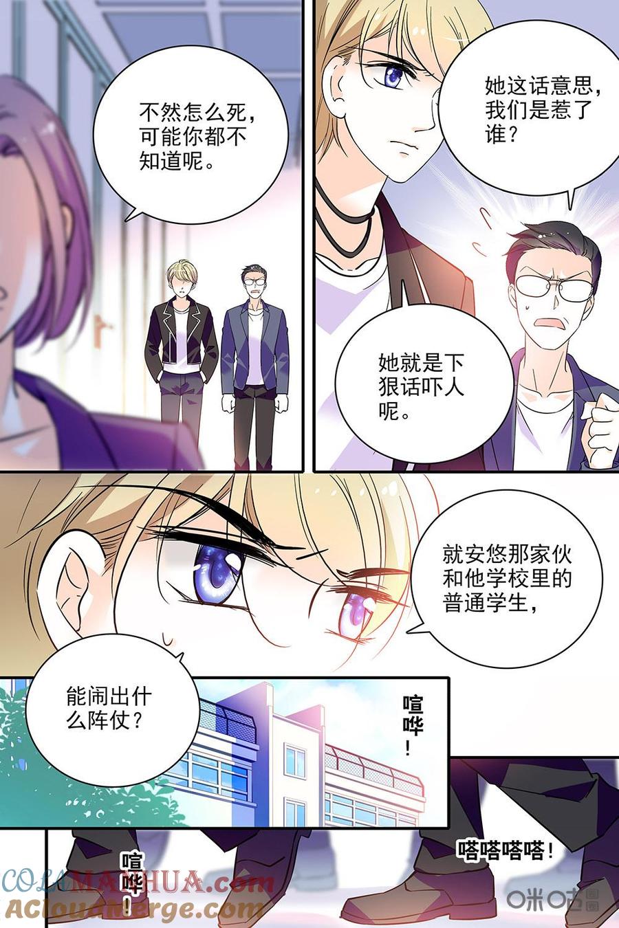 《青柠之夏》第二部86上：爸你听我说 第6页