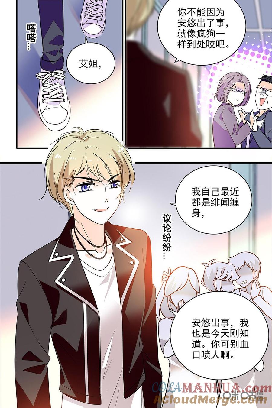 《青柠之夏》第二部86上：爸你听我说 第3页