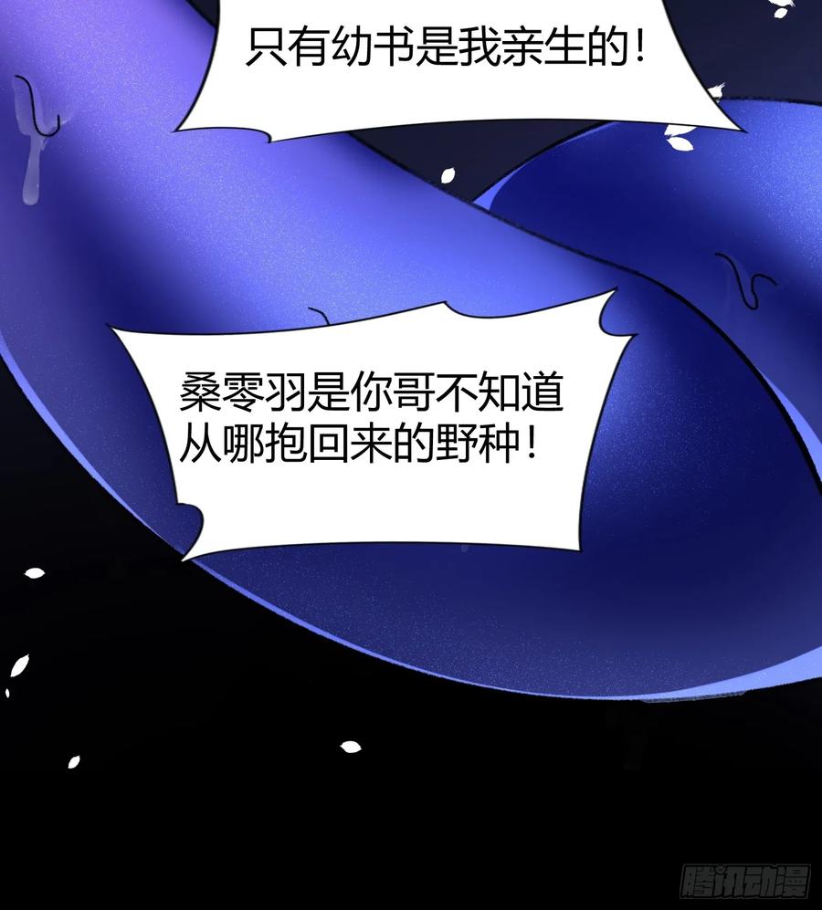 以下欺上 022-凌驾于荆棘上的玫瑰 第33页