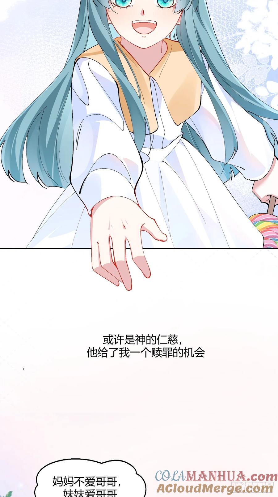 以下欺上 022-凌驾于荆棘上的玫瑰 第52页