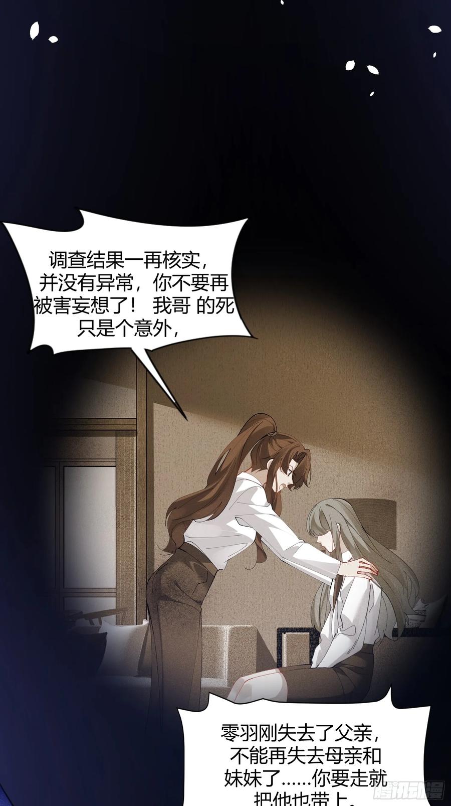 以下欺上 022-凌驾于荆棘上的玫瑰 第29页