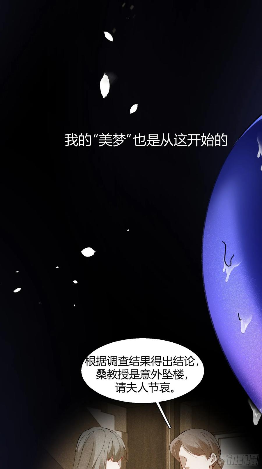 以下欺上 022-凌驾于荆棘上的玫瑰 第26页
