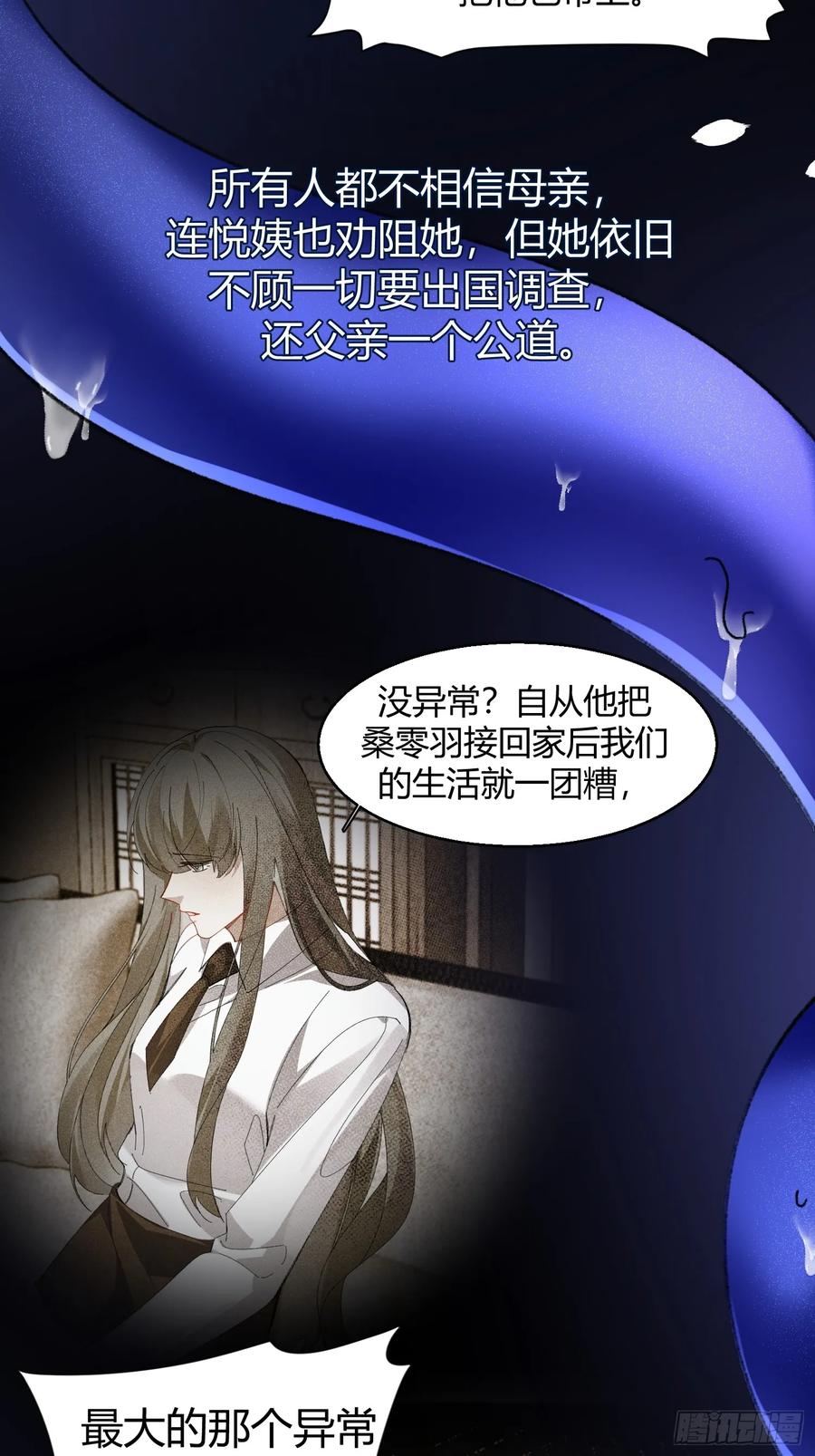 以下欺上 022-凌驾于荆棘上的玫瑰 第30页