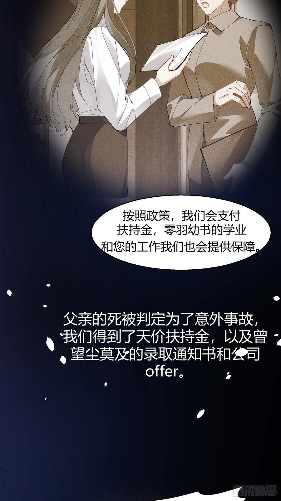 以下欺上 022-凌驾于荆棘上的玫瑰 第27页
