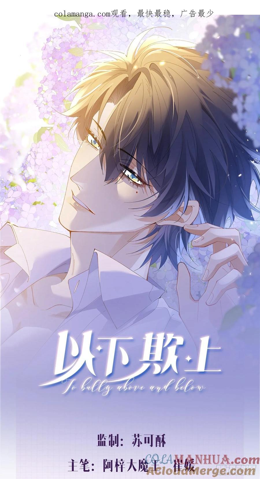 以下欺上 022-凌驾于荆棘上的玫瑰 第1页