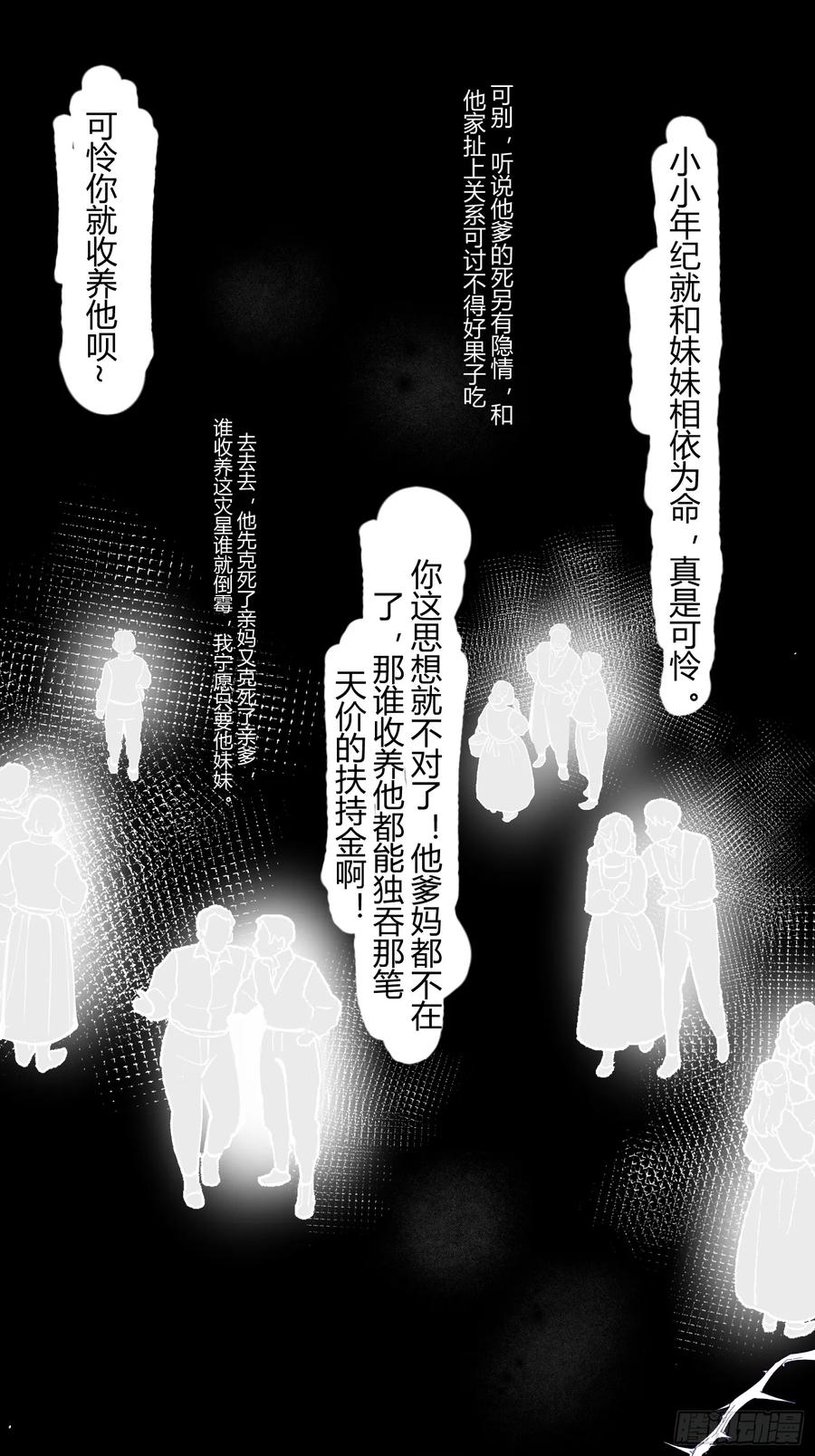 以下欺上 022-凌驾于荆棘上的玫瑰 第48页