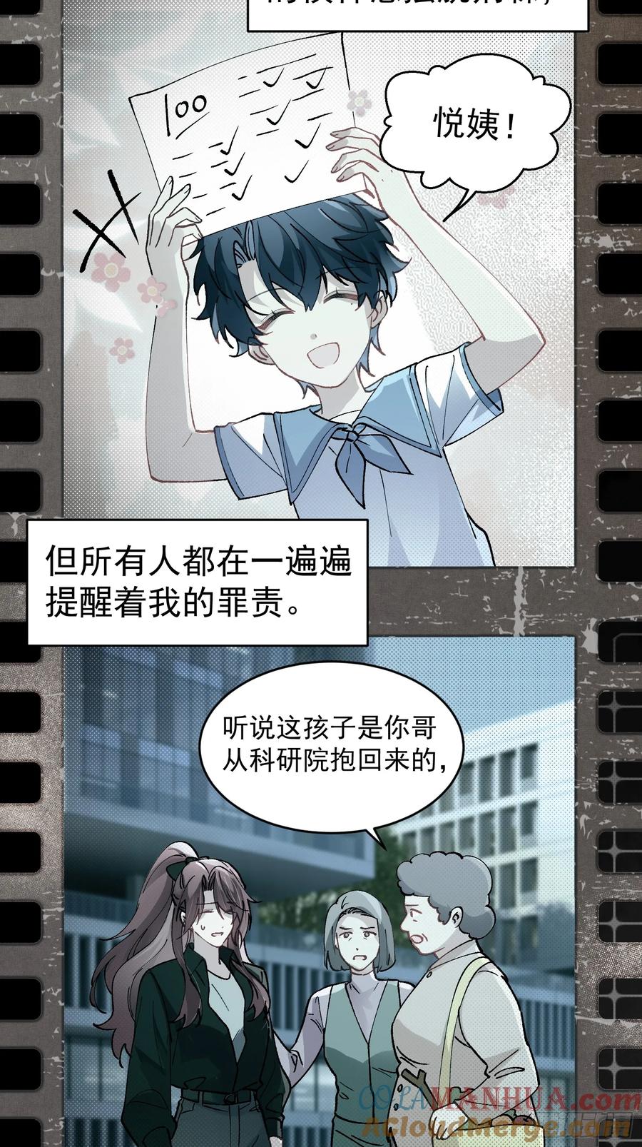 以下欺上 023-沉溺 第16页