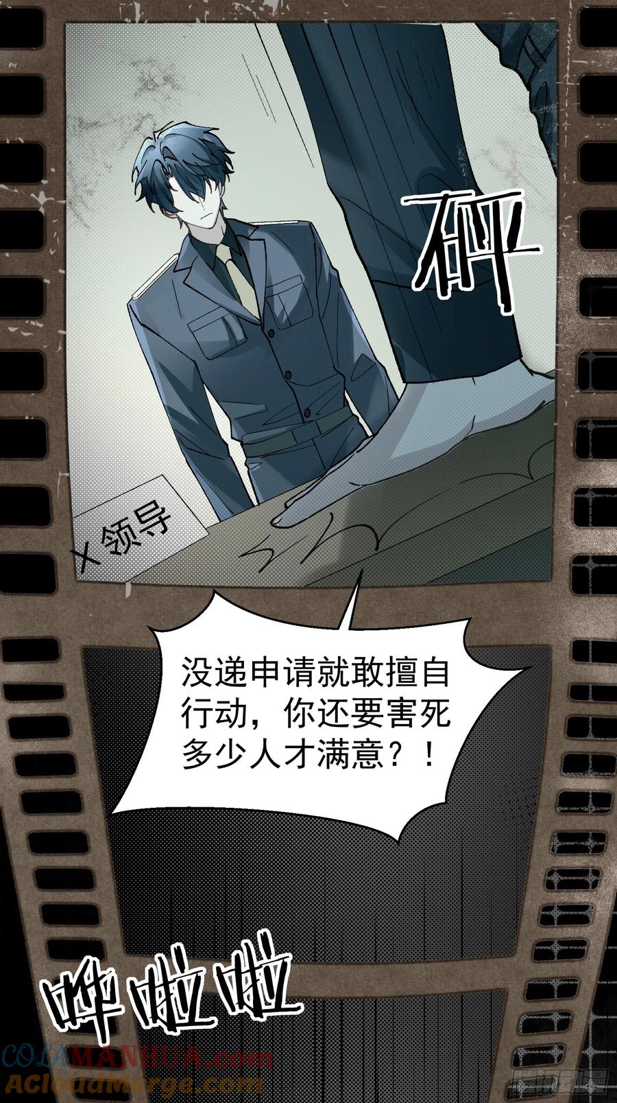 以下欺上 023-沉溺 第22页