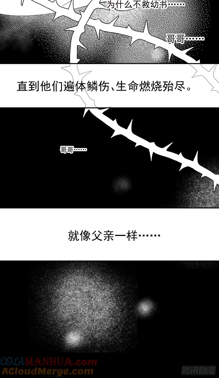 以下欺上 023-沉溺 第13页
