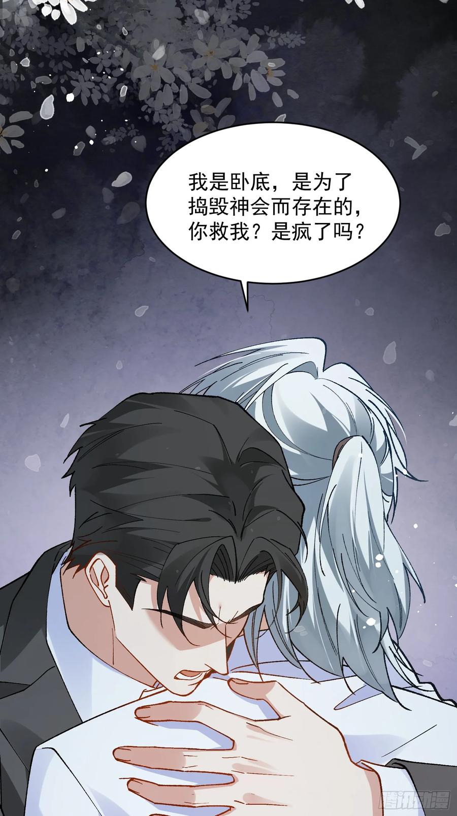 以下欺上 023-沉溺 第30页