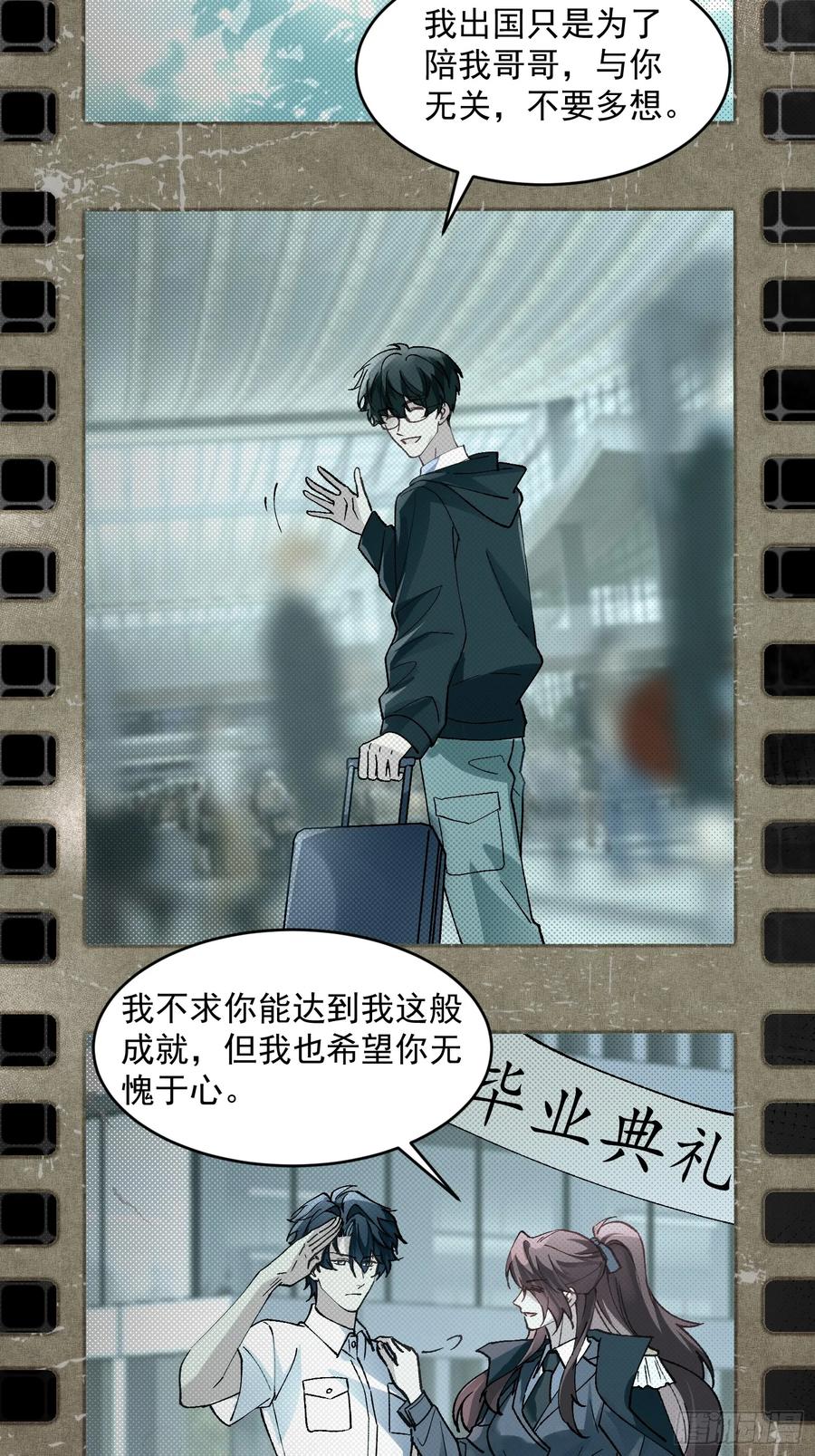 以下欺上 023-沉溺 第20页