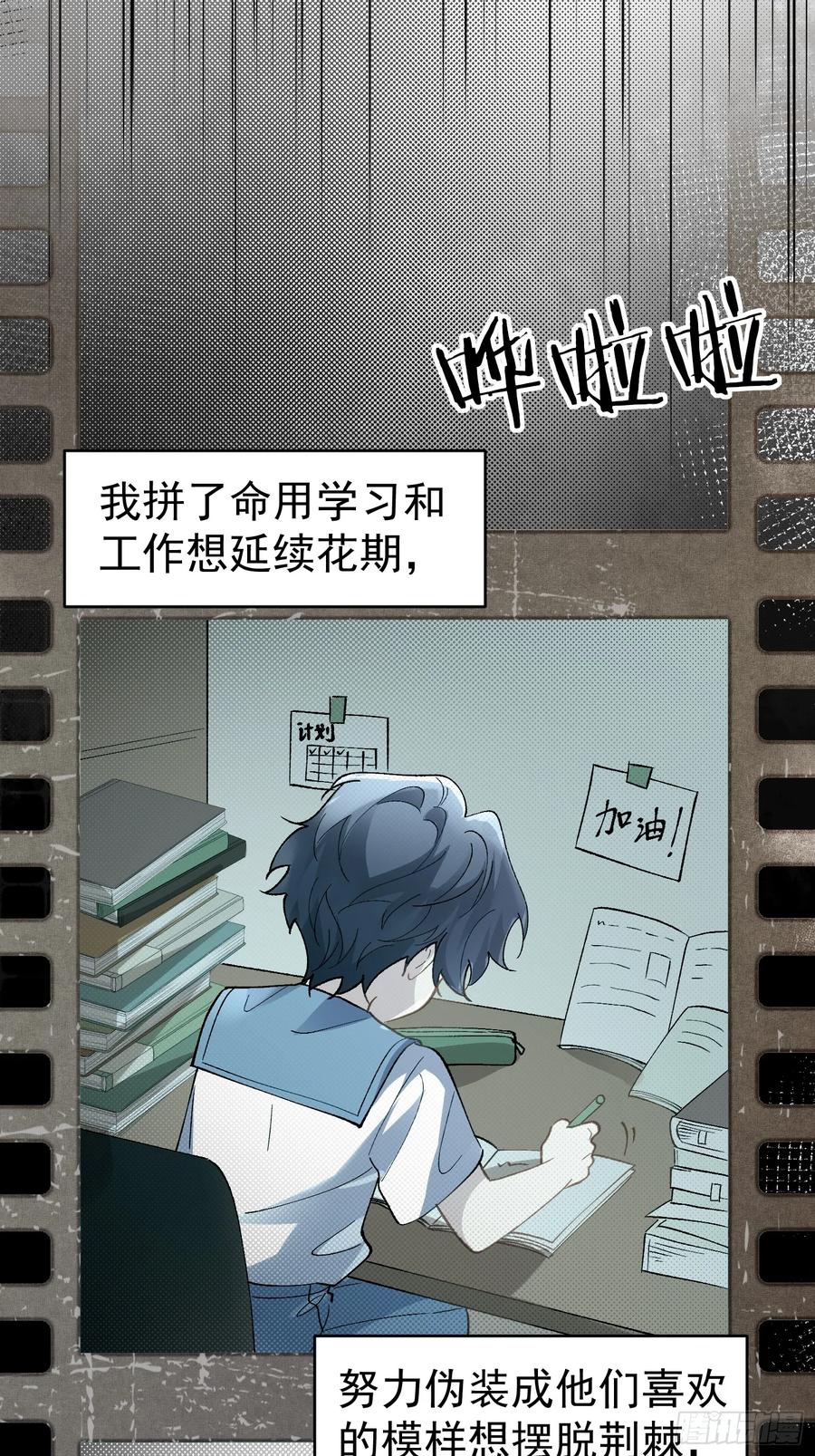 以下欺上 023-沉溺 第15页