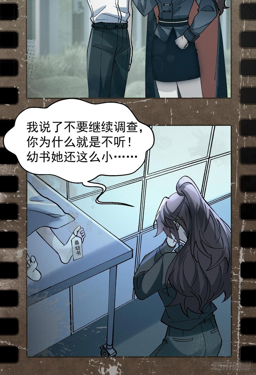 以下欺上 023-沉溺 第21页