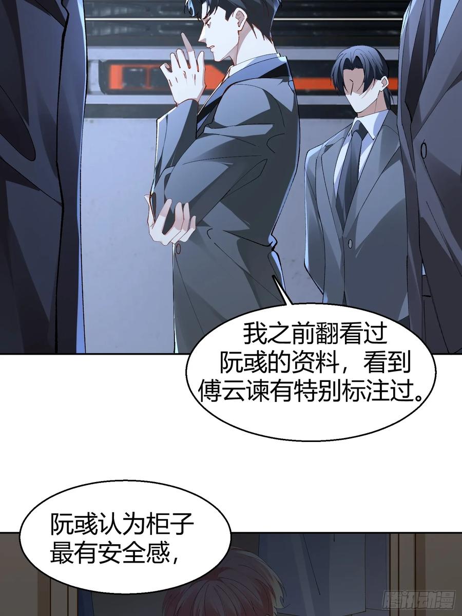 以下欺上 024-营救行动 第18页