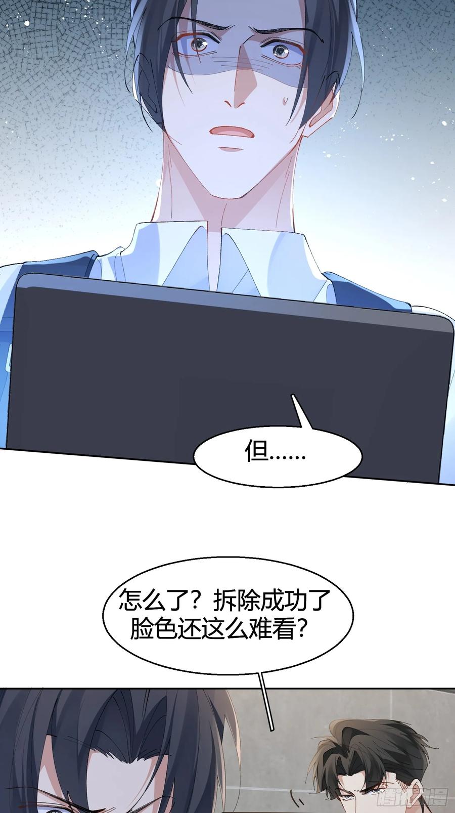 以下欺上 024-营救行动 第41页
