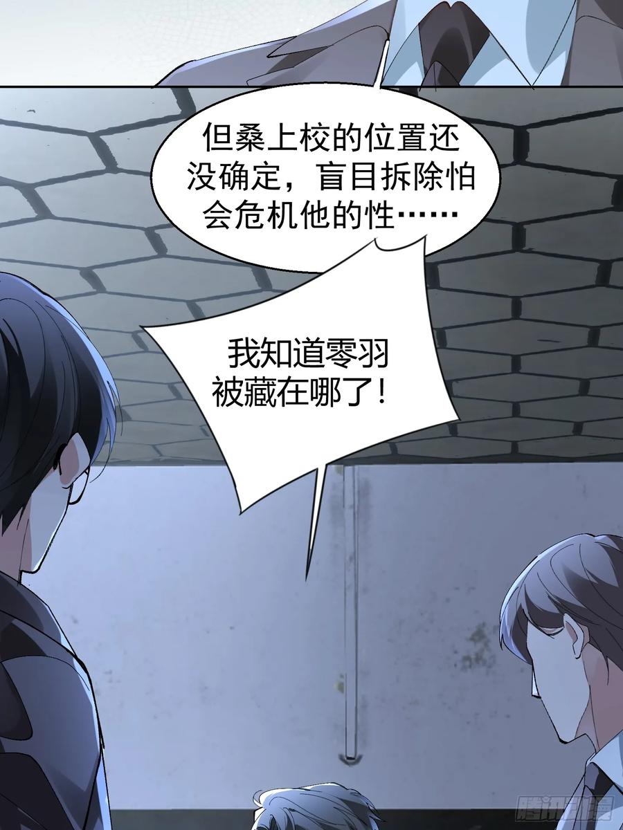 以下欺上 024-营救行动 第17页
